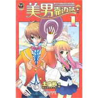 美男靠边站-1