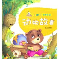 动物故事-好孩子故事乐园