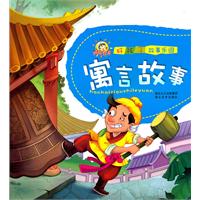 寓言故事-好孩子故事乐园