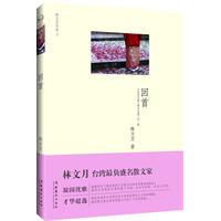 林文月作品3-回首