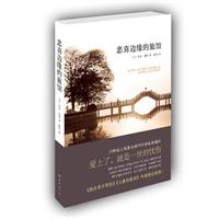 悲喜边缘的旅馆