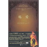 炼爱