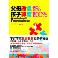 父母改变1%孩子改变100%(0-3岁)