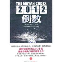 2012倒数