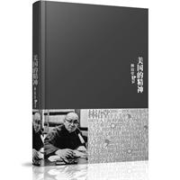 林语堂文集-美国的精神
