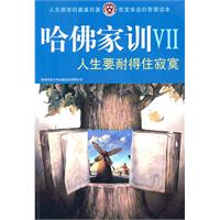 哈佛家训7