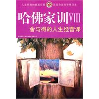 哈佛家训8