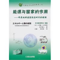 能源与国家的作用—考虑地球温室效应时代的税制