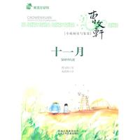 十一月-曹文轩小说阅读与鉴赏
