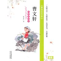 最美的作家曹文轩-经典赏读本