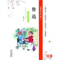最美的作家鲁迅-经典赏读本