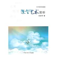 造型艺术赏析-中外影视画面