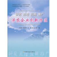 涉农企业创新方法