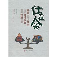 仕在人为