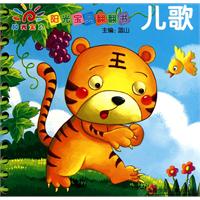 儿歌-阳光宝贝翻翻书
