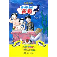神秘的鱼皮古卷-银鲨战队