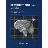 神经网络-神经调控手术学-(下册)