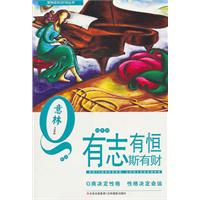 有志有恒斯有财
