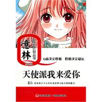 天使派我来爱你