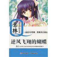逆风飞翔的蝴蝶