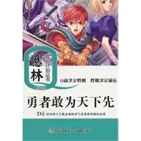 勇者敢为天下先