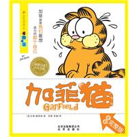 救食主-加菲猫-4-全彩完整版