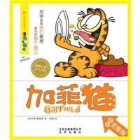 为爱狂吃-加菲猫-3-全彩完整版