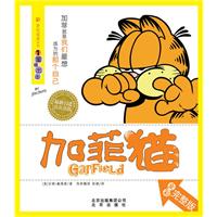 重磅出击-加菲猫-1-全彩完整版