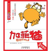 越减越肥-加菲猫-2-全彩完整版