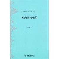 隋唐佛教史稿