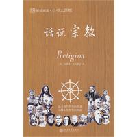 话说宗教