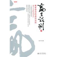 赢在谈判-商务律师的成功法则