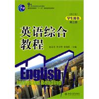 英语综合教程-第三册-(修订版)-学生用书