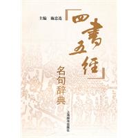 四书五经名句辞典