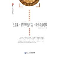 秋笳集
