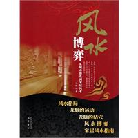风水博弈-从城市演化到家居风水