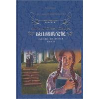 经典译林-绿山墙的安妮(蓝)