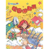 魔法女孩-校园闹翻天