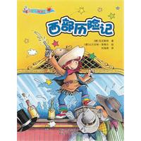 魔法女孩-西部历险记