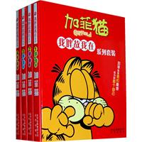 我胖故我在系列套装--加菲猫(全4册)