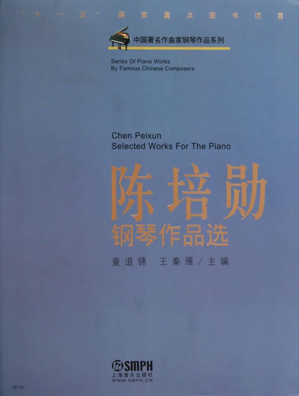 陈培勋钢琴作品选