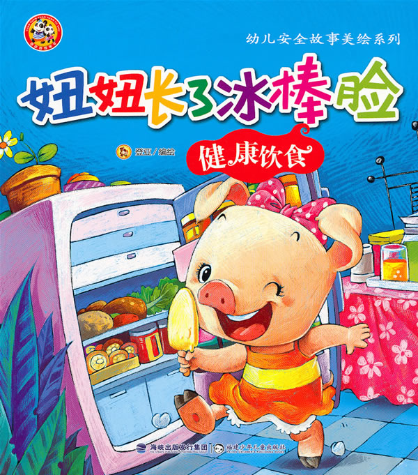妞妞长了冰棒脸-健康饮食
