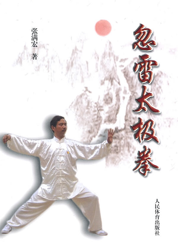 忽雷太极拳