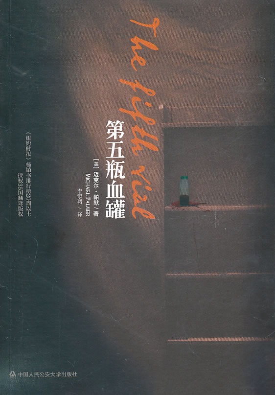 第五瓶血罐