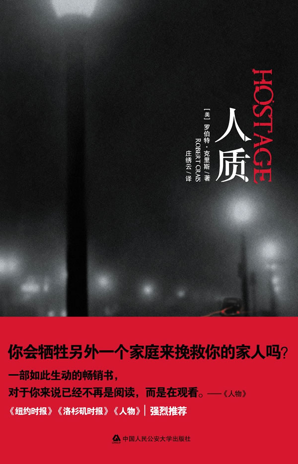 人质