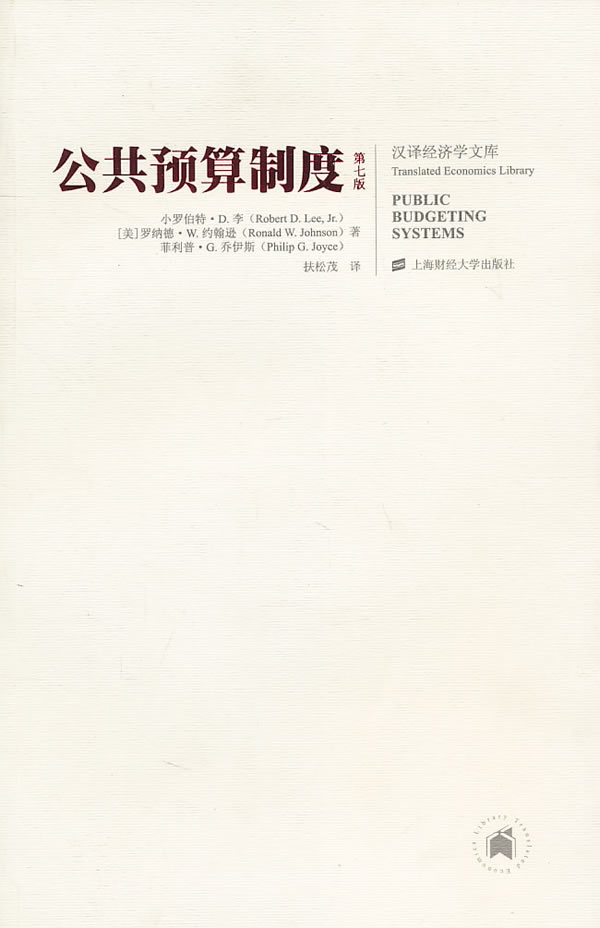公共预算制度