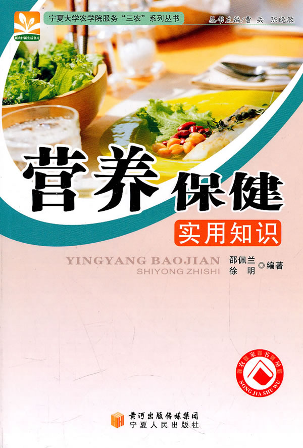 营养保健实用知识
