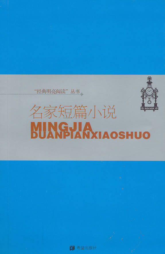 名家短篇小说