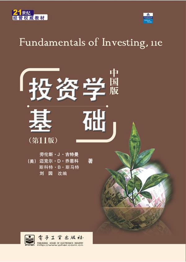 投资学基础(第11版