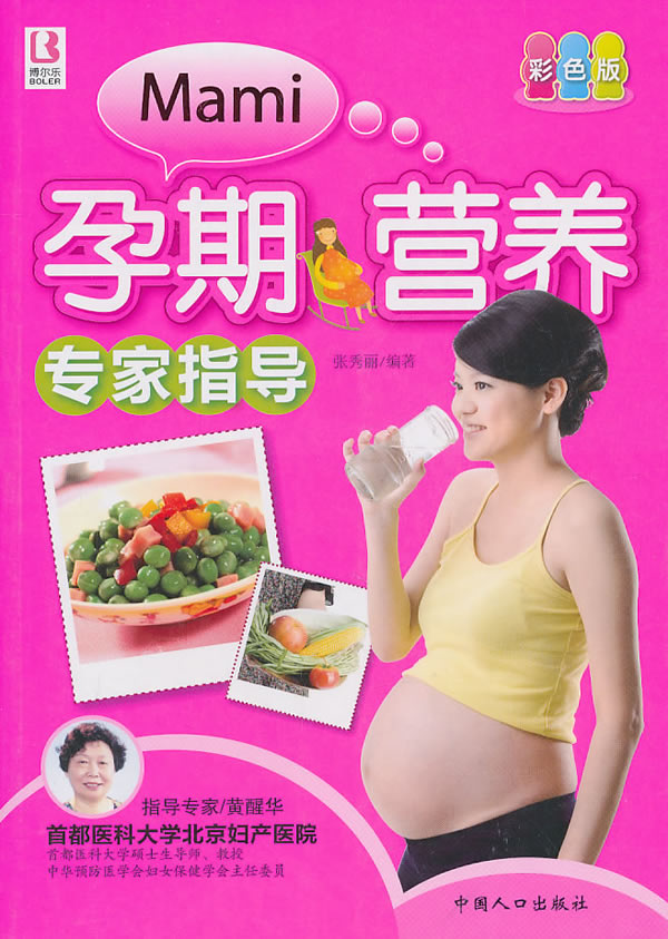 孕期营养专家指导-彩色版